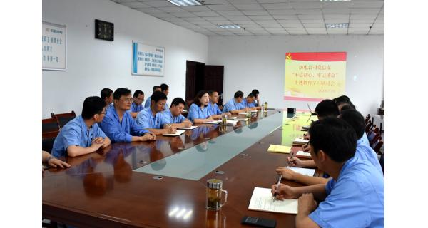 ▌長(zhǎng)嶺紡電新聞 ▌紡電公司黨總支組織召開 “不忘初心、牢記使命”主題教育學(xué)習(xí)研討會(huì)